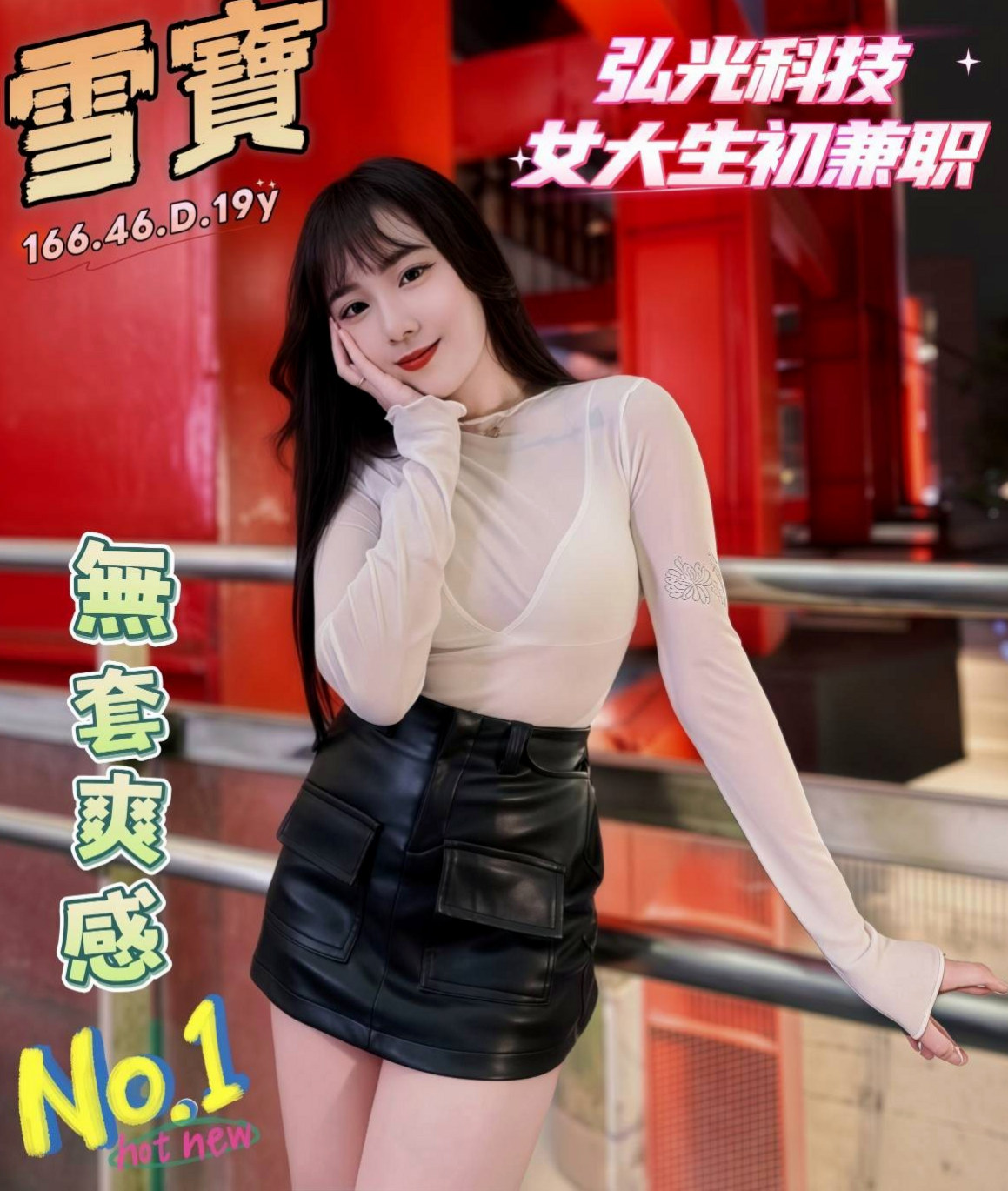 PIT STOP｜雅宣｜舞蹈系學生妹｜166cm/49kg｜C罩杯｜22歲｜左小姐外出｜激情四射的絕妙體驗！妹子性格超好，騷到爆、主動易推倒！